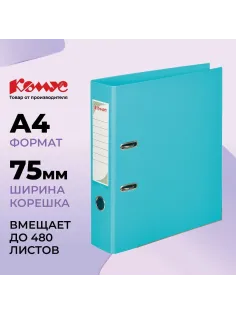 Папка-регистратор Комус Стандарт 75мм  бирюзовая, ПБП2, карм.кор., мет.уг