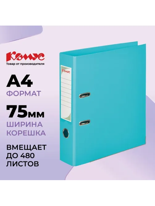 Папка-регистратор Комус Стандарт 75мм  бирюзовая, ПБП2, карм.кор., мет.уг