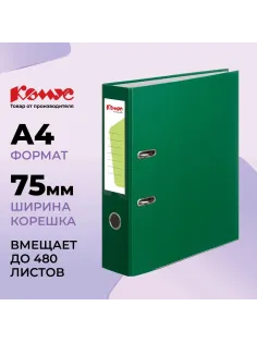 Папка-регистратор Комус Экономи 75мм зеленая, ПБП1, карм.кор., мет.уг