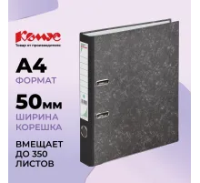 Папка-регистратор Комус мрамор.карт 50мм черн.кореш,бум/бум,карм.кор.мет.уг