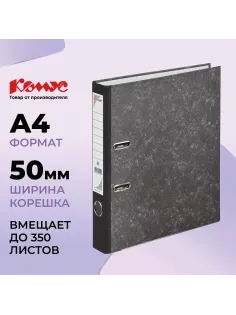 Папка-регистратор Комус мрамор.карт 50мм черн.кореш,бум/бум,карм.кор.мет.уг