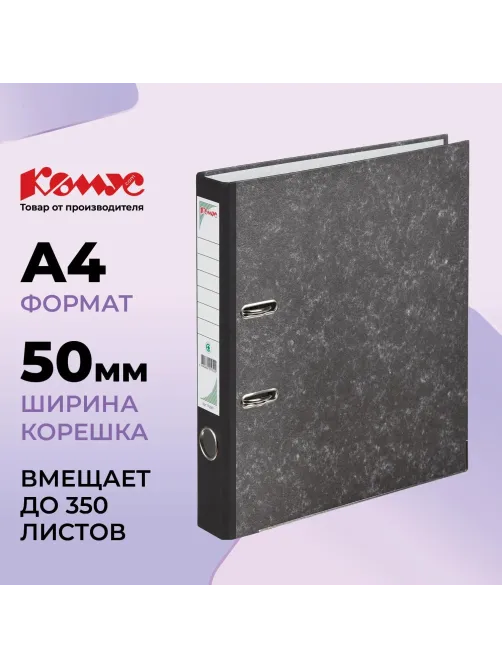 Папка-регистратор Комус мрамор.карт 50мм черн.кореш,бум/бум,карм.кор.мет.уг