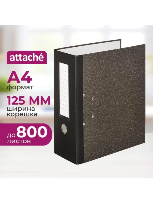Папка-регистратор Attache 125мм мрамор 2 арочных механ кореш бумвин карман