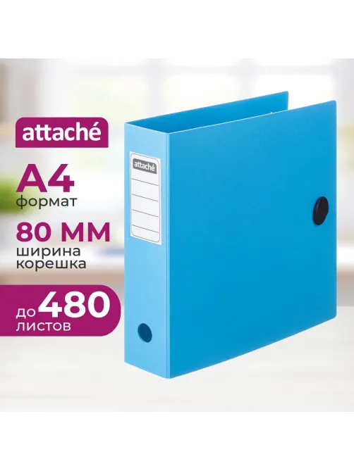 Папка-регистратор А4 80мм Attache на резинке, полифом, голубой