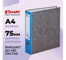 Папка-регистратор Комус мрамор.карт 75мм син кореш,бума/бум,карм.кор,мет.уг
