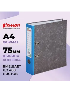 Папка-регистратор Комус мрамор.карт 75мм син кореш,бума/бум,карм.кор,мет.уг
