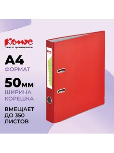 Папка-регистратор Комус Экономи 50мм красная, ПБП1, карм.кор., мет.уг