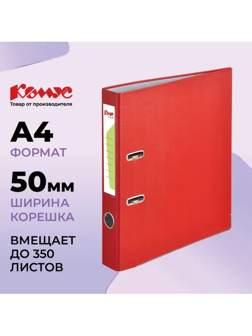 Папка-регистратор Комус Экономи 50мм красная, ПБП1, карм.кор., мет.уг