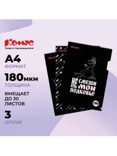 Папка уголок А4 Комус Три богатыря, черно-белый, 180 мкм, 3шт/уп