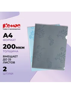Папка уголок А4 Комус Русская серия Arctic&Mountain 200 мкм, 2шт/уп