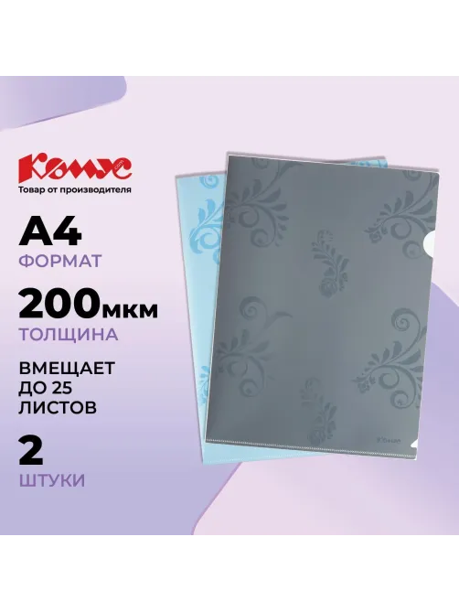 Папка уголок А4 Комус Русская серия Arctic&Mountain 200 мкм, 2шт/уп