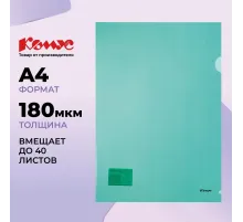 Папка уголок Комус А4 180мкм (зеленый)