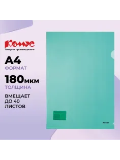 Папка уголок Комус А4 180мкм (зеленый)
