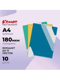 Папка уголок Комус с цв.клап.и 3 цв.разделителями, 10 шт/уп.в асс.
