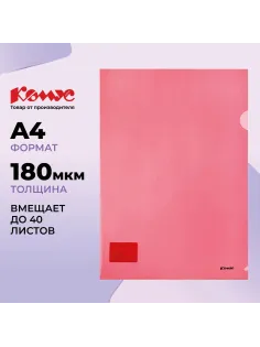 Папка уголок Комус А4 180мкм (красный)