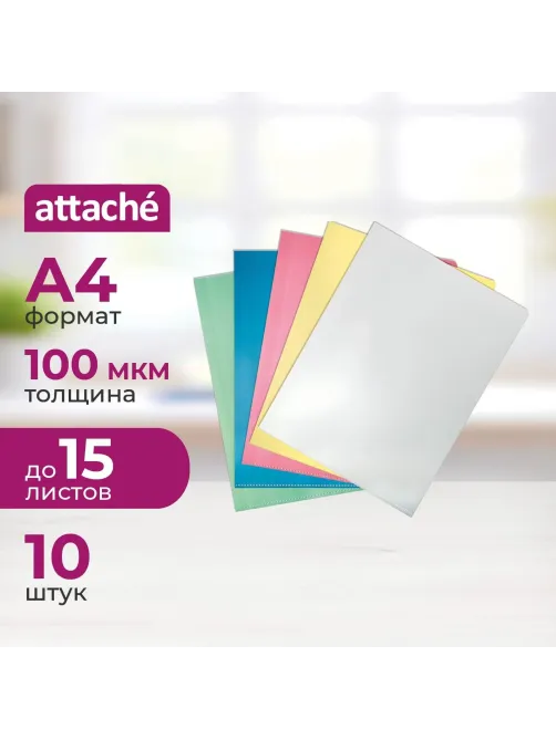 Папка уголок А4 100 Attache цвет в ассортименте 100 мкм 10 шт/уп