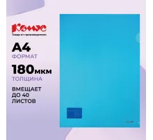 Папка уголок Комус А4 180мкм (синий)