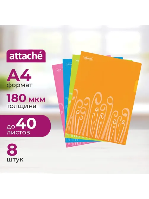 Папка уголок Attache Fantasy А4 в уп. 8шт/уп в асс.