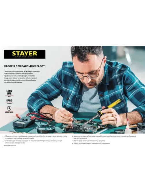 Набор для пайки STAYER PROTerm, 60Вт, конус, набор 6 предмета (55313-60-H6)