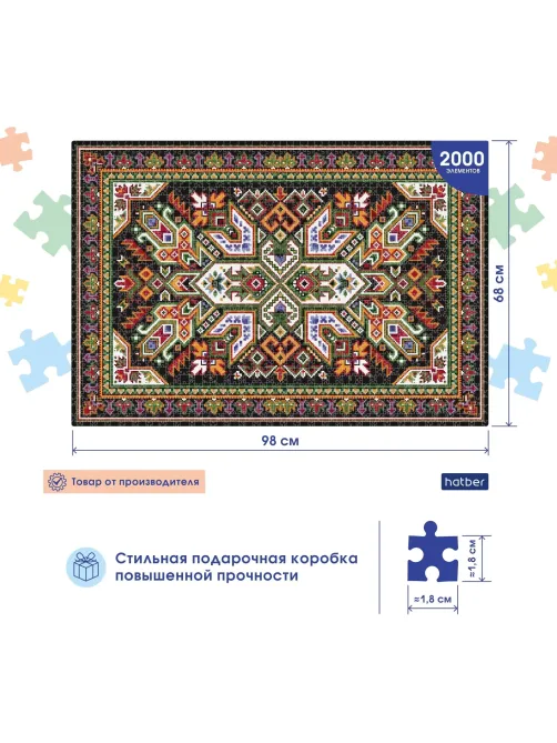 Пазл 2000 элементов А1ф 980х680мм -Ковёр СССР-,83398