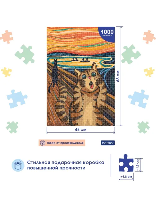 Пазл 1000 элементов Premium А2ф 480х680мм  -Кот Мунка-,78083