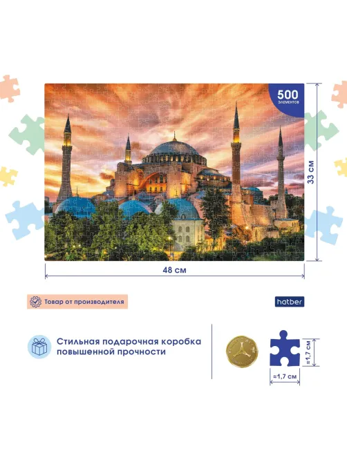 Пазл 500 элементов Premium А2ф 480х330мм-Большая мечеть Айя-София-,78283