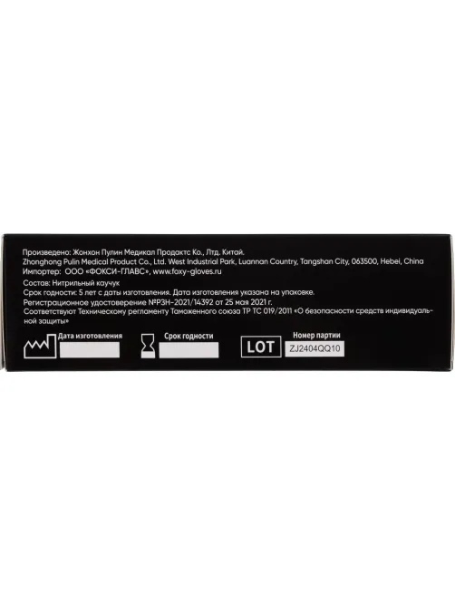 Перчатки нитрил., н/с, н/о,5,5гр./шт,гол.FOXY-GLOVES M 50 п/уп ШК8974/8706