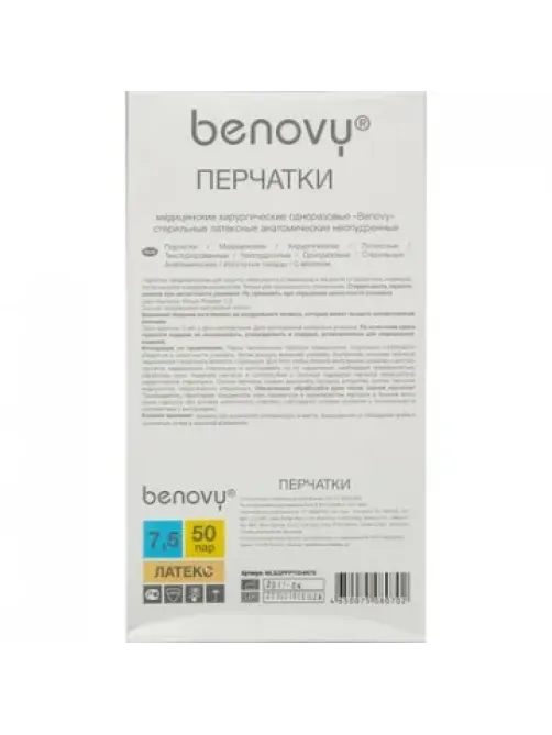 Перчатки мед. хирург. латекс., стерил. неопудр. ПАФ, Benovy р-7,5 50 пар/уп