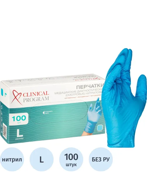 Перчатки нитрил., TG 3.5гр., н/с, н/о, (L) голубые 50 пар/уп