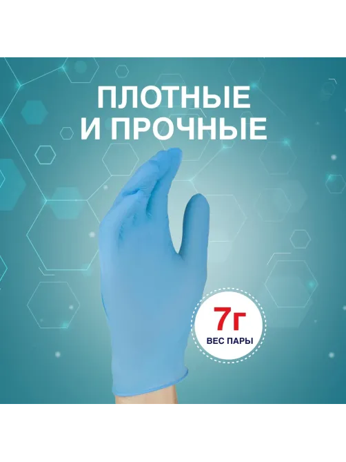 Перчатки нитрил.,н/о, голубой Clinical Program(M) 50п/уп