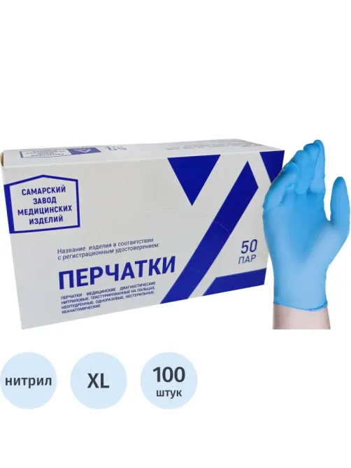Перчатки нитрил., нестер., н/о, синий СЗМИ (XL) 50пар/уп