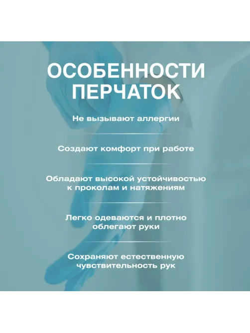 Перчатки нитрил.,н/о, голубой Clinical Program(M) 50п/уп