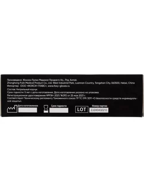 Перчатки нитрил., н/с, н/о,5,5гр./шт,гол.FOXY-GLOVES L 50 п/уп ШК9001/8713