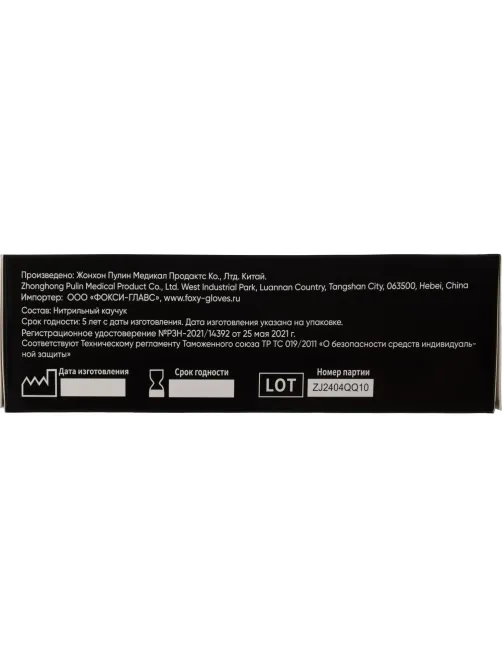 Перчатки нитрил., н/с, н/о,5,5гр./шт,голуб.FOXY (XL)50 пар/уп ШК9032/08720