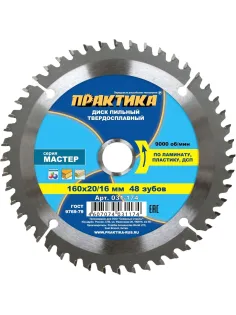Диск пильный по ламинату ПРАКТИКА, d160х20/16мм (031-174)