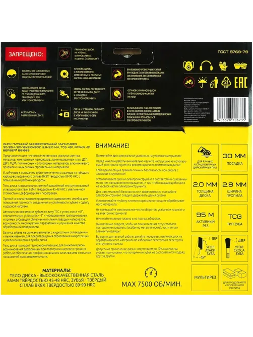 Диск пильный универсальный BERGER мультирез, d210x30мм, 60зуб (BG1665)