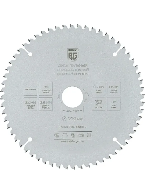 Диск пильный универсальный BERGER мультирез, d210x30мм, 60зуб (BG1665)