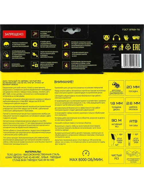 Диск пильный по дереву BERGER, d190x20/16мм, 48зуб, чистый рез (BG1645)