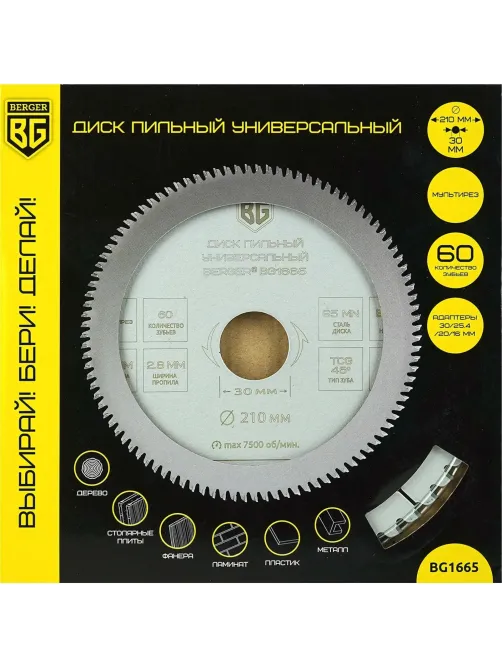 Диск пильный универсальный BERGER мультирез, d210x30мм, 60зуб (BG1665)