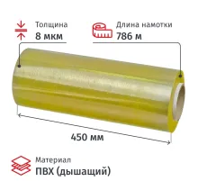 Пленка пищевая ПВХ 8-450-786 CLARITY H 3,57кг