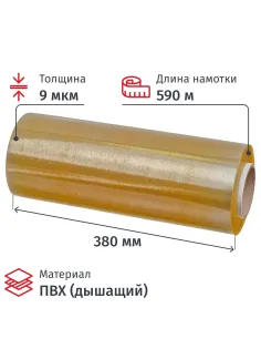Пленка пищевая ПВХ 380ммх9мкмх590м, 2,52кг нетто