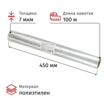 Пленка пищевая Пленка пищ. п/э 45см  7 мкм прозрачная 200 гр. Нетто