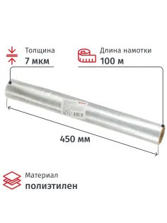 Пленка пищевая Пленка пищ. п/э 45см  7 мкм прозрачная 200 гр. Нетто