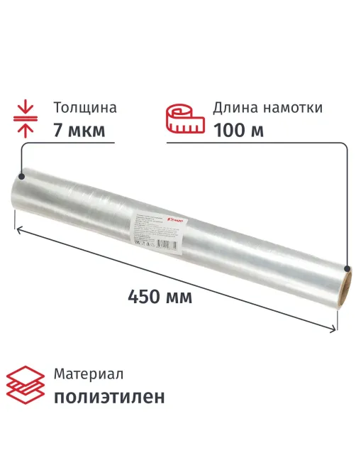 Пленка пищевая Пленка пищ. п/э 45см  7 мкм прозрачная 200 гр. Нетто