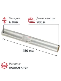 Пленка пищевая Пленка пищ. п/э 45см х 200м 6 мкм прозрачная Комус