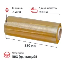 Пленка пищевая ПВХ 9-380-900 CLARITY H 3,88кг 518229