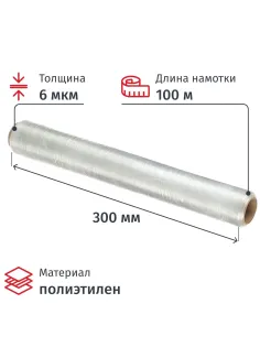 Пленка пищевая Пленка пищ. п/э 30см х 100 м 6 мкм прозрачная Комус