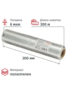 Пленка пищевая Пленка пищ. п/э 30см х 300м 6 мкм прозрачная Комус