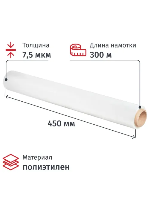 Пленка пищевая Пленка пищ. п/э 45см х 300м 7,5 мкм белая
