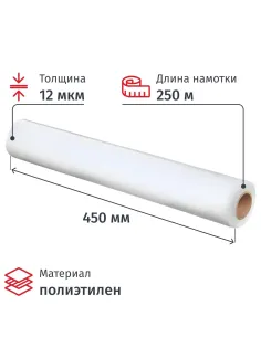 Пленка пищевая п/э 45см х 250м 12 мкм белая
